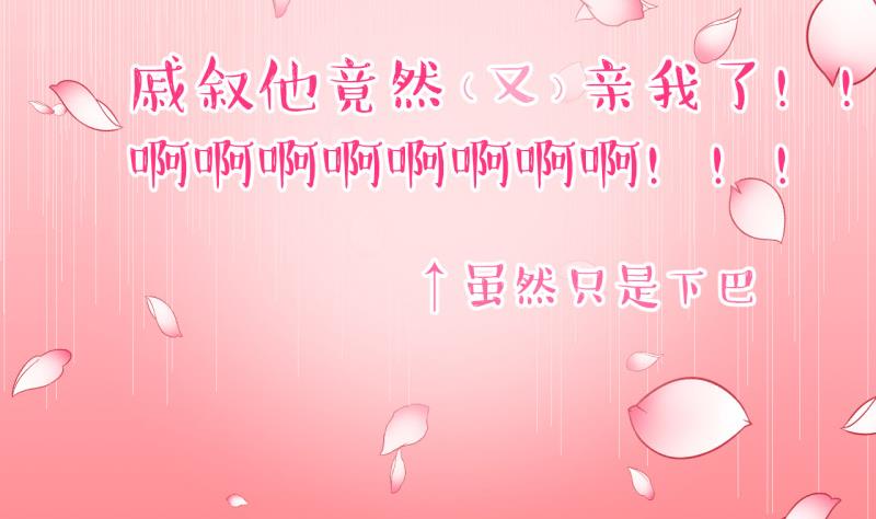 《变成男神怎么办》第123话 被戚叙壁咚了 1 第41页