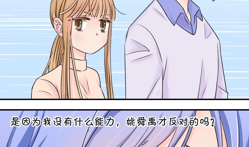 《变成男神怎么办》第125话 和学长的交流 1 第11页