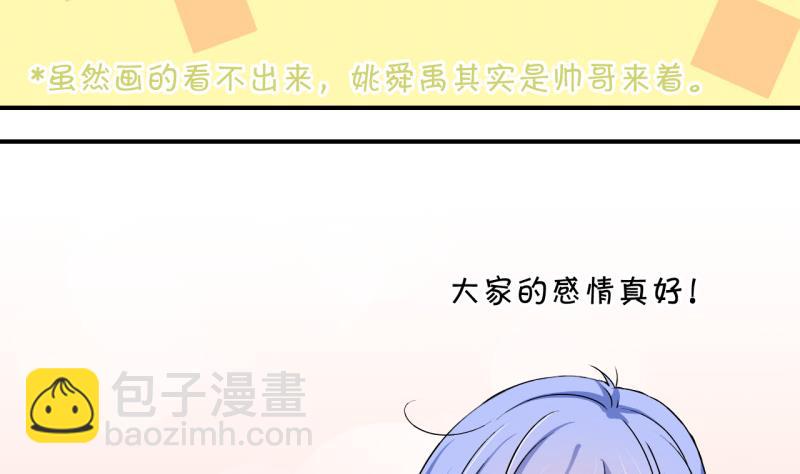 《变成男神怎么办》第125话 和学长的交流 1 第16页