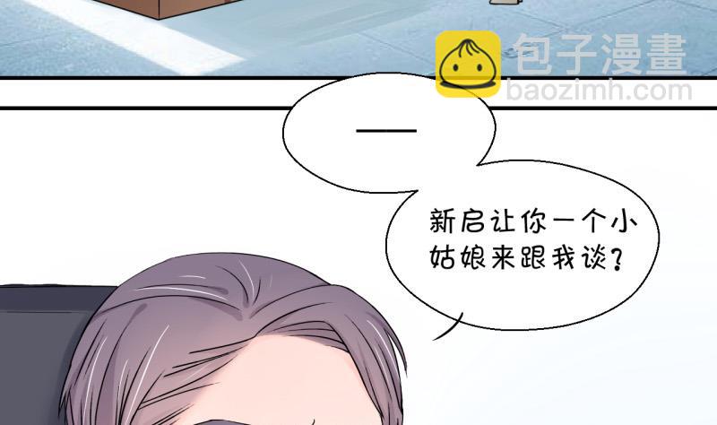《变成男神怎么办》第125话 和学长的交流 1 第25页