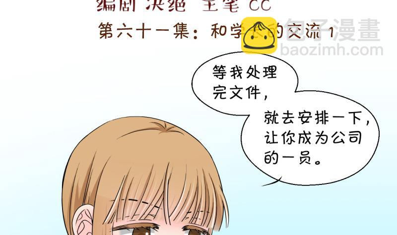 《变成男神怎么办》第125话 和学长的交流 1 第2页