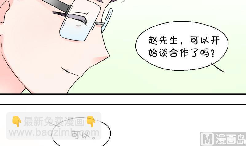 《变成男神怎么办》第125话 和学长的交流 1 第30页