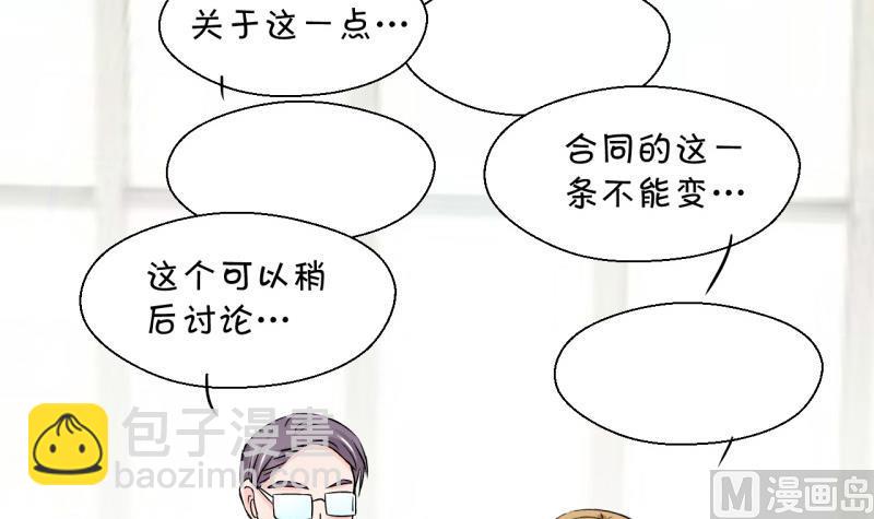 《变成男神怎么办》第125话 和学长的交流 1 第33页