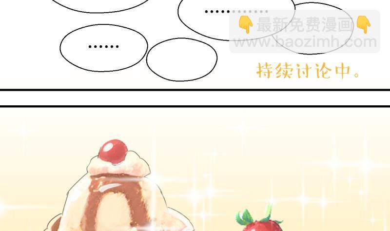 《变成男神怎么办》第125话 和学长的交流 1 第35页