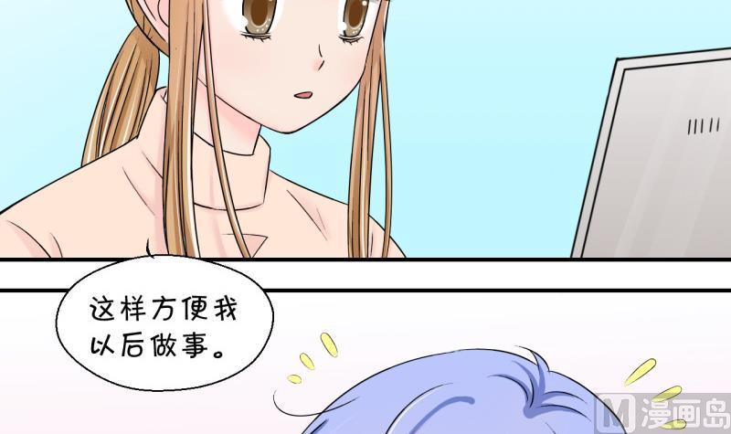 《变成男神怎么办》第125话 和学长的交流 1 第3页