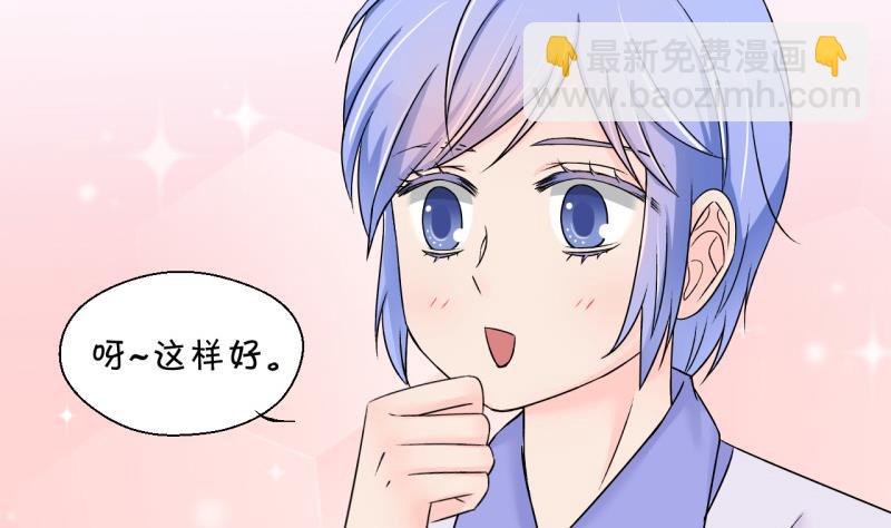 《变成男神怎么办》第125话 和学长的交流 1 第4页