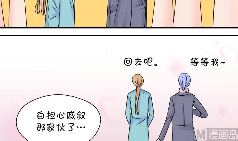 《变成男神怎么办》第128话 被学长追求了 2 第15页