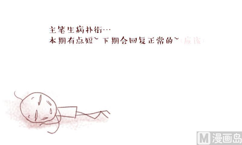 《变成男神怎么办》第128话 被学长追求了 2 第24页