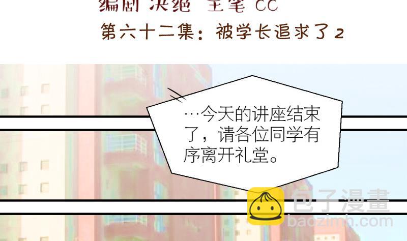 《变成男神怎么办》第128话 被学长追求了 2 第2页