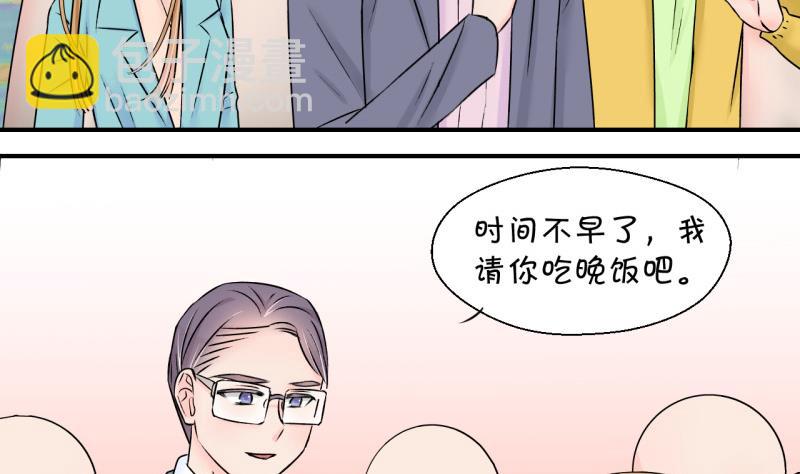 《变成男神怎么办》第128话 被学长追求了 2 第4页