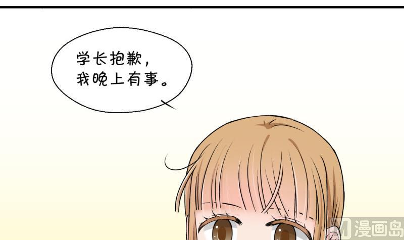 《变成男神怎么办》第128话 被学长追求了 2 第6页
