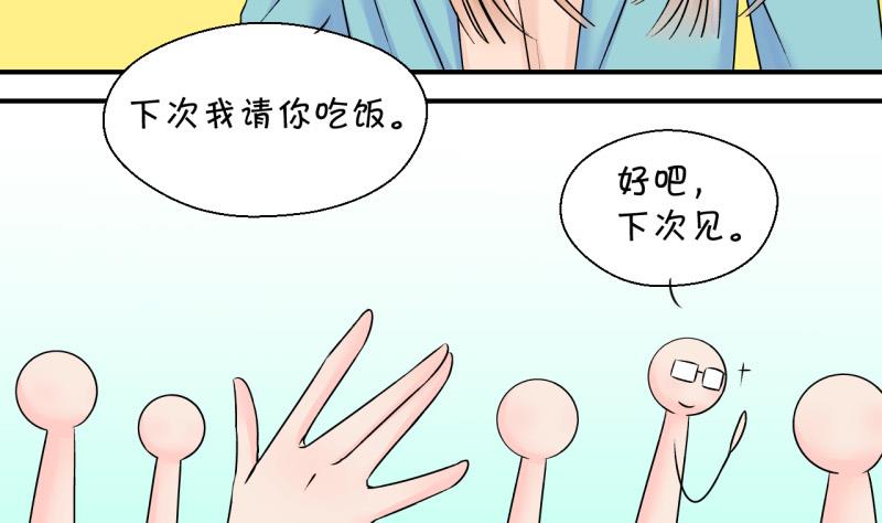 《变成男神怎么办》第128话 被学长追求了 2 第8页