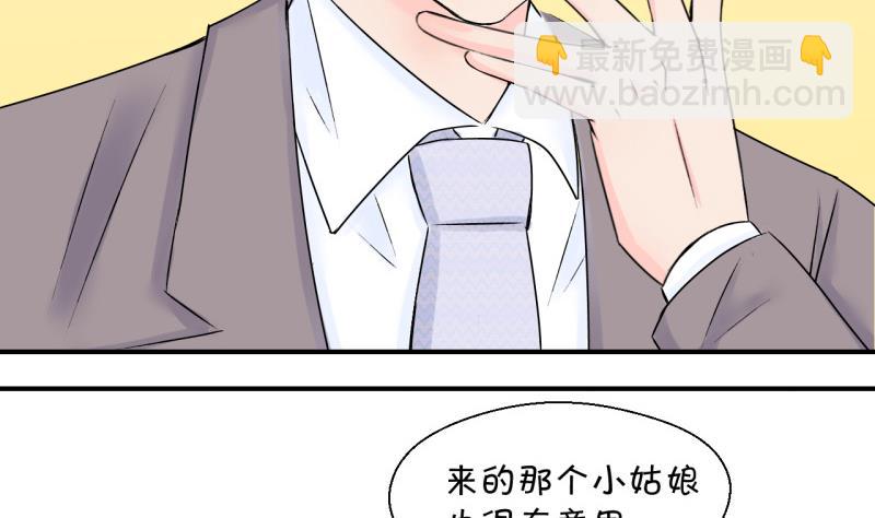 《变成男神怎么办》第126话 和学长的交流 2 第20页