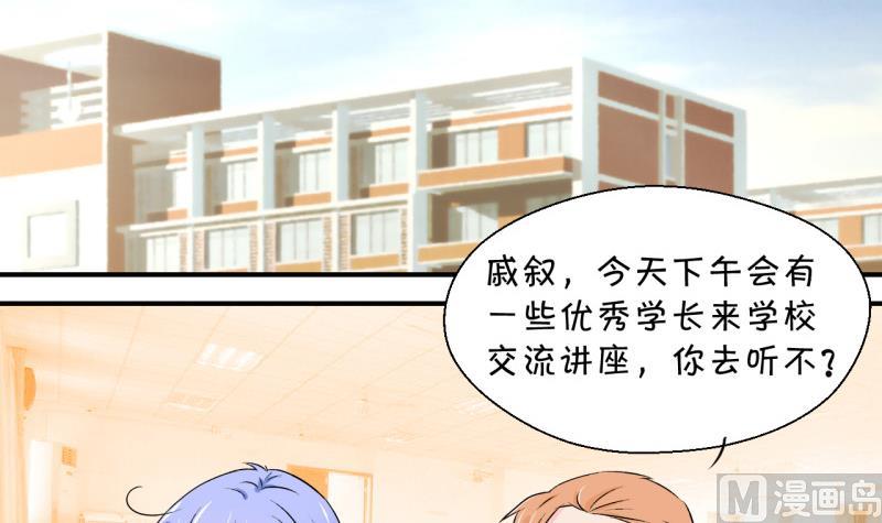 《变成男神怎么办》第126话 和学长的交流 2 第24页