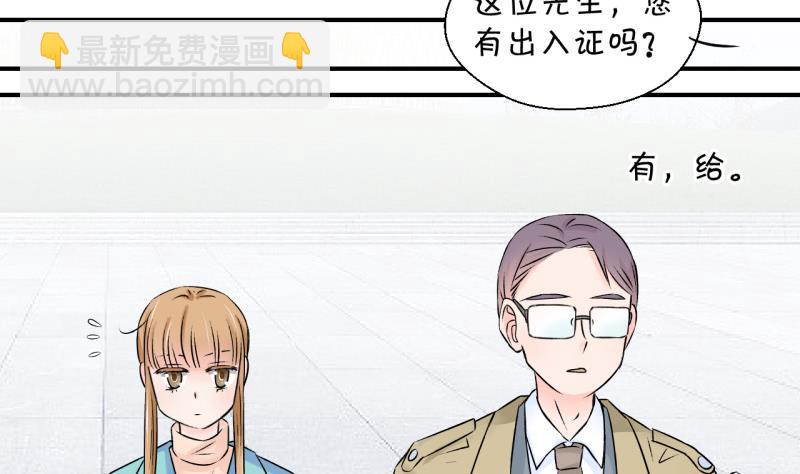 《变成男神怎么办》第126话 和学长的交流 2 第29页