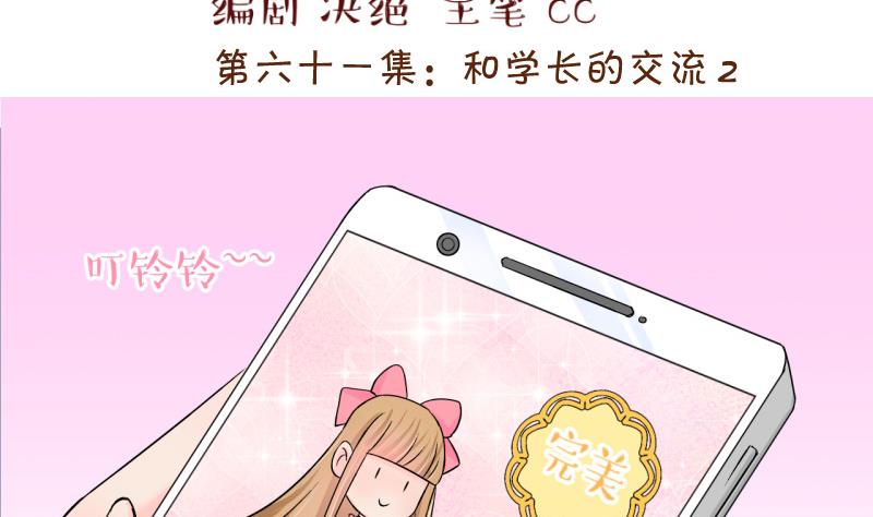 《变成男神怎么办》第126话 和学长的交流 2 第2页