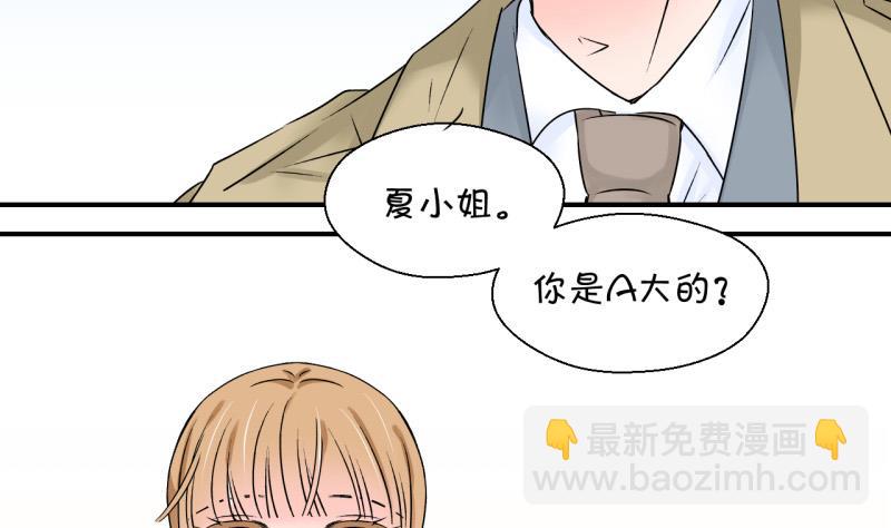 《变成男神怎么办》第126话 和学长的交流 2 第32页