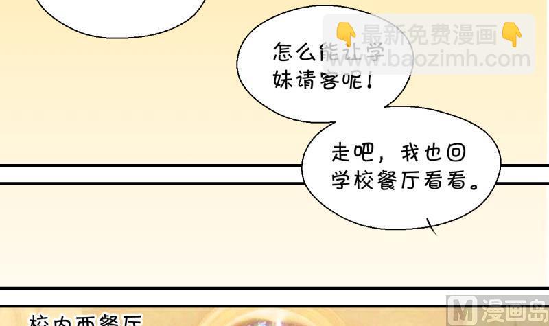 《变成男神怎么办》第126话 和学长的交流 2 第36页