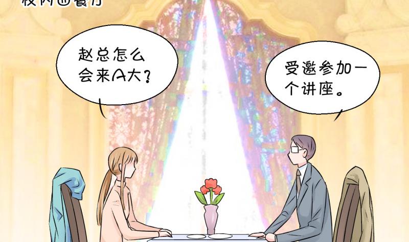 《变成男神怎么办》第126话 和学长的交流 2 第37页