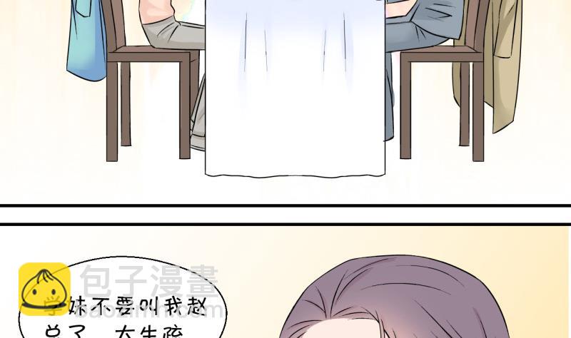 《变成男神怎么办》第126话 和学长的交流 2 第38页