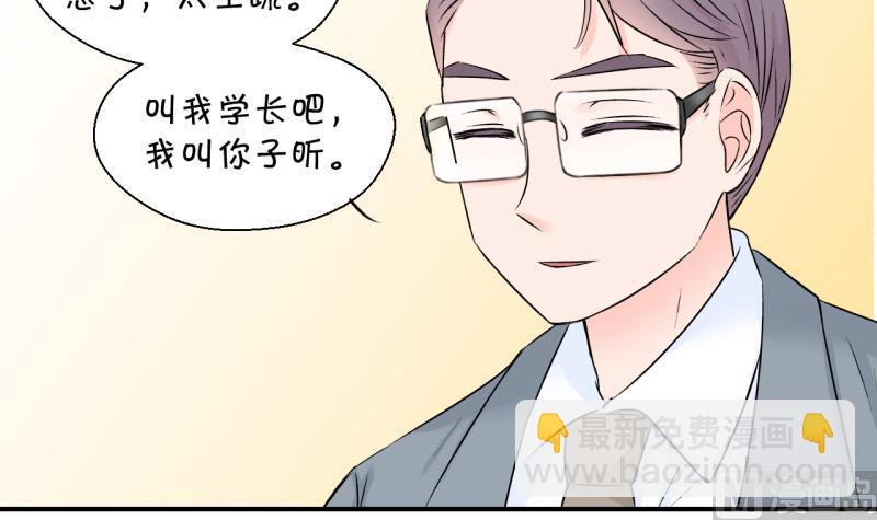 《变成男神怎么办》第126话 和学长的交流 2 第39页