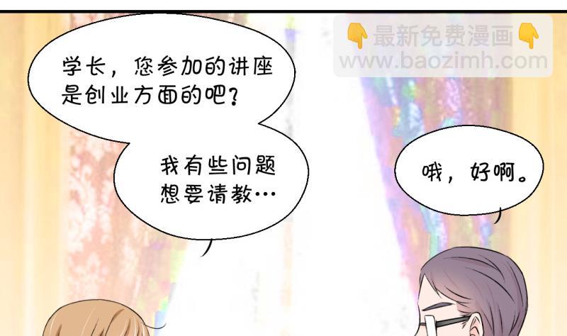 《变成男神怎么办》第126话 和学长的交流 2 第40页