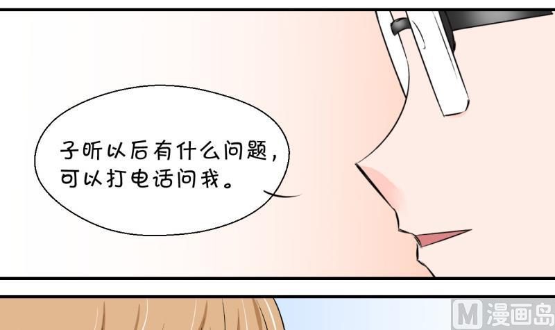 《变成男神怎么办》第126话 和学长的交流 2 第42页