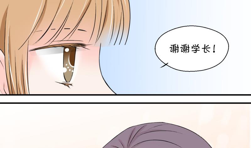《变成男神怎么办》第126话 和学长的交流 2 第43页
