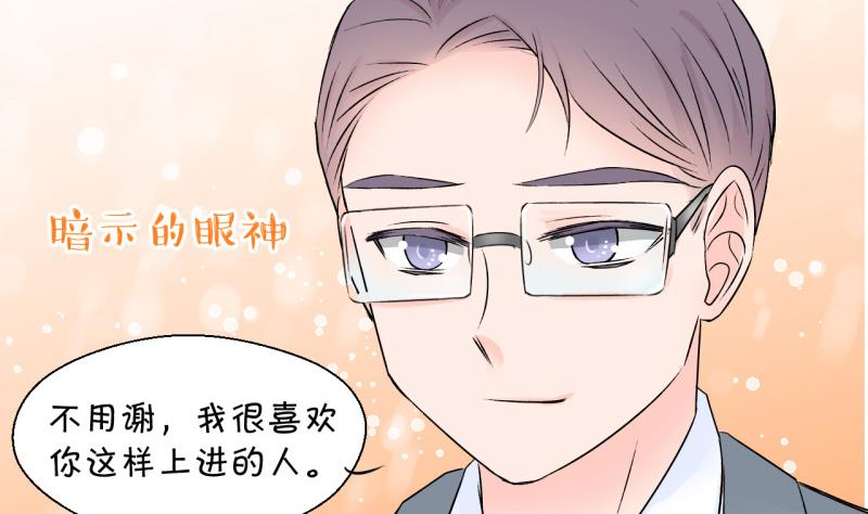 《变成男神怎么办》第126话 和学长的交流 2 第44页