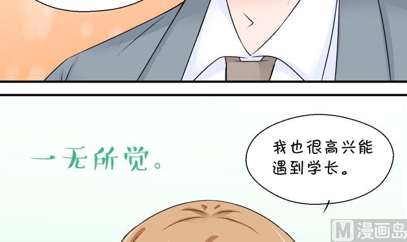 《变成男神怎么办》第126话 和学长的交流 2 第45页