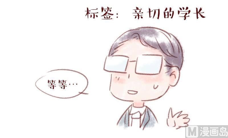 《变成男神怎么办》第126话 和学长的交流 2 第48页