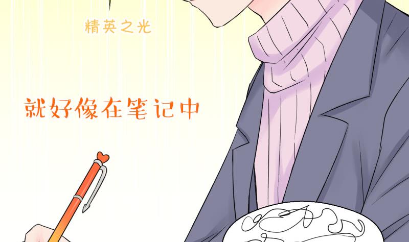 《变成男神怎么办》第127话 被学长追求了 1 第17页