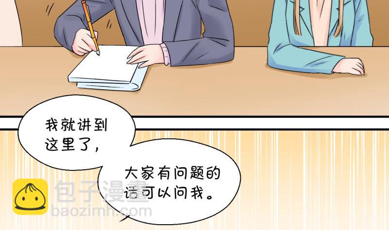 《变成男神怎么办》第127话 被学长追求了 1 第19页