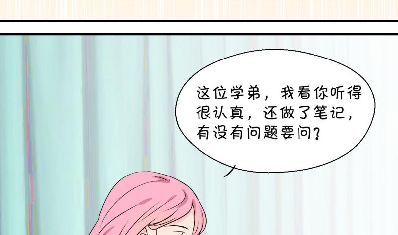 《变成男神怎么办》第127话 被学长追求了 1 第20页