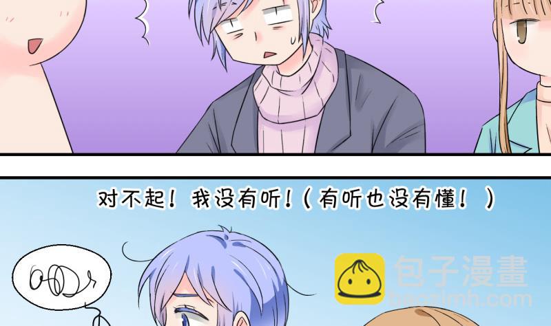 《变成男神怎么办》第127话 被学长追求了 1 第23页
