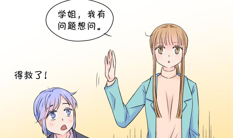 《变成男神怎么办》第127话 被学长追求了 1 第25页