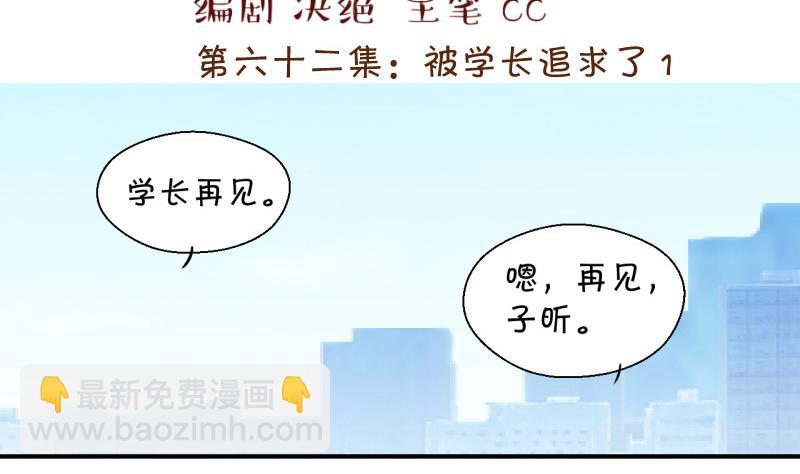 《变成男神怎么办》第127话 被学长追求了 1 第2页