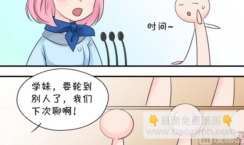 《变成男神怎么办》第127话 被学长追求了 1 第30页