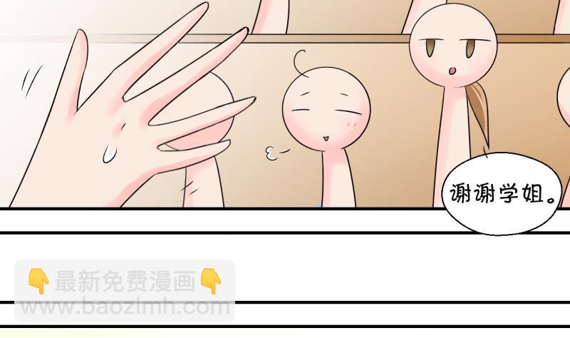 《变成男神怎么办》第127话 被学长追求了 1 第31页