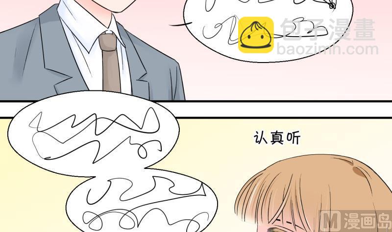 《变成男神怎么办》第127话 被学长追求了 1 第36页
