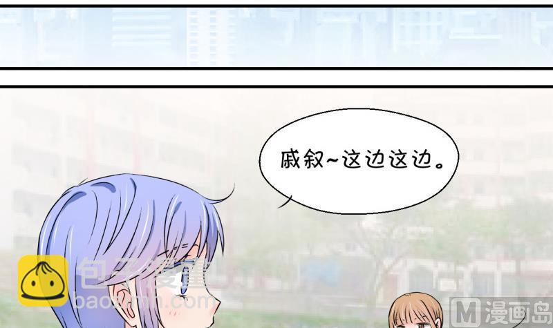 《变成男神怎么办》第127话 被学长追求了 1 第3页