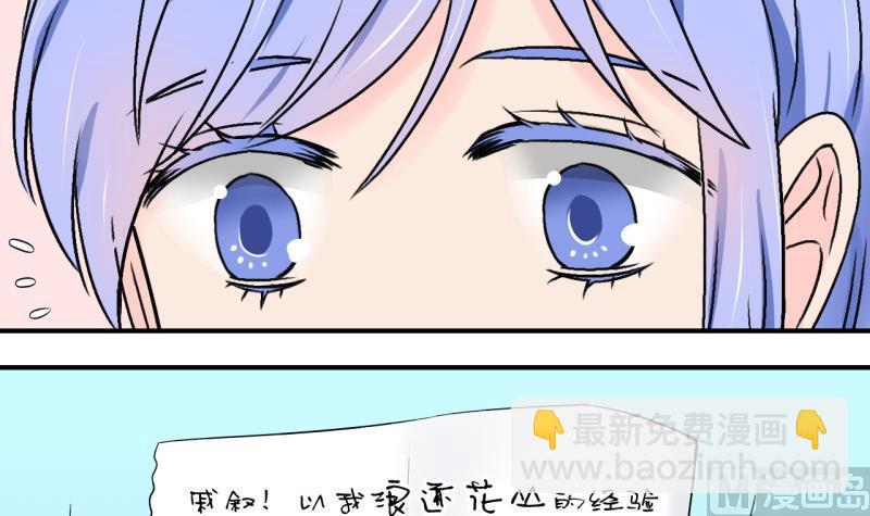 《变成男神怎么办》第127话 被学长追求了 1 第42页