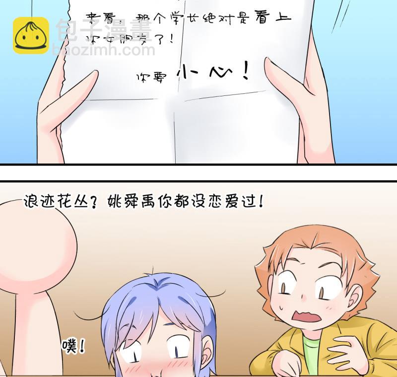 《变成男神怎么办》第127话 被学长追求了 1 第43页