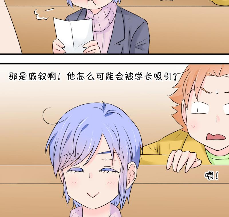《变成男神怎么办》第127话 被学长追求了 1 第44页
