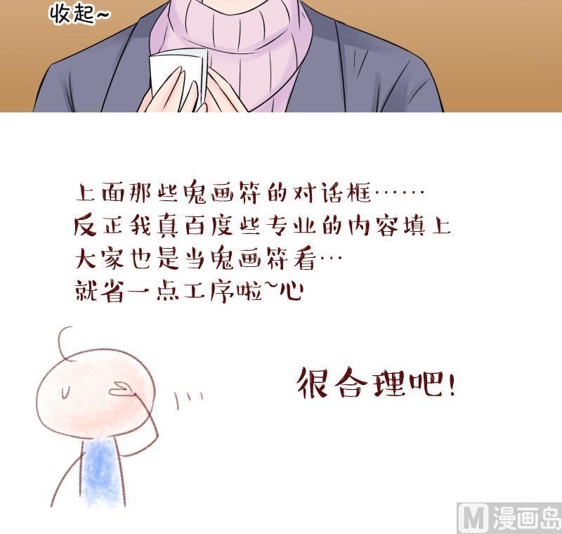 《变成男神怎么办》第127话 被学长追求了 1 第45页