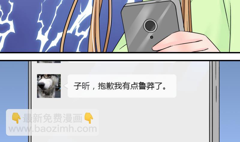 《变成男神怎么办》第130话 我们是双胞胎 1 第17页