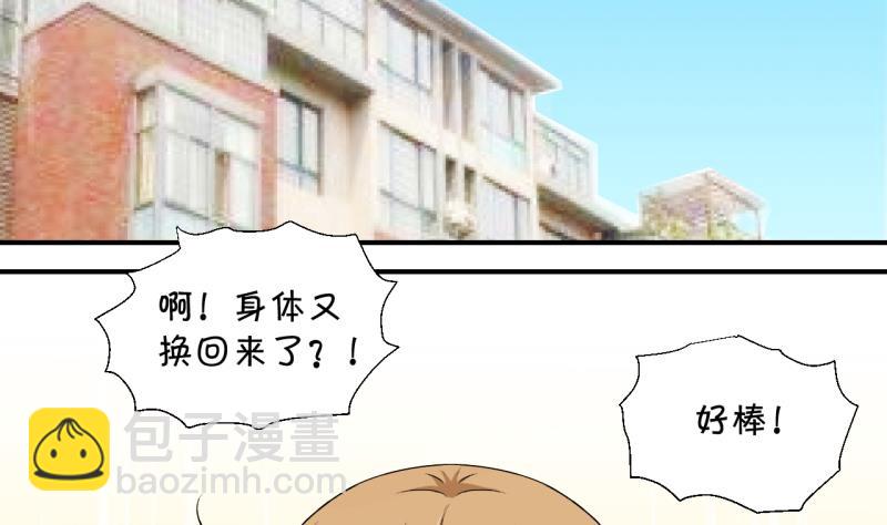《变成男神怎么办》第130话 我们是双胞胎 1 第23页