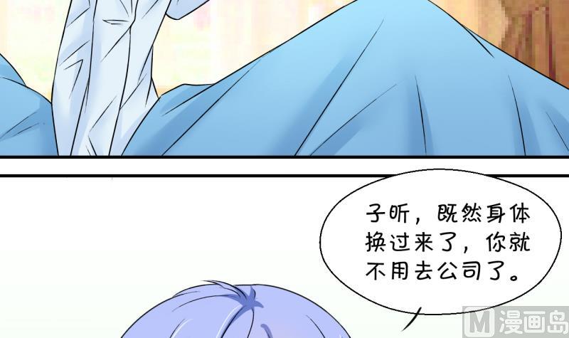《变成男神怎么办》第130话 我们是双胞胎 1 第27页