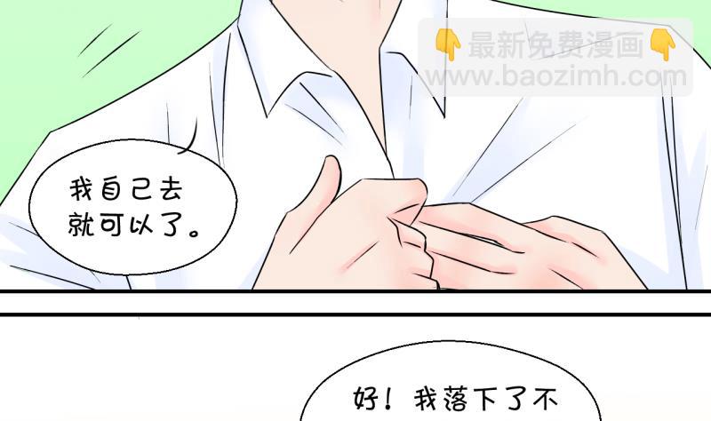 《变成男神怎么办》第130话 我们是双胞胎 1 第29页