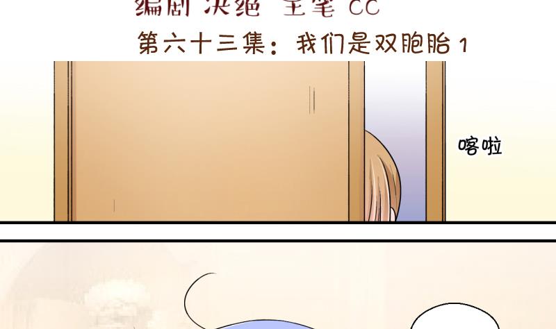 《变成男神怎么办》第130话 我们是双胞胎 1 第2页
